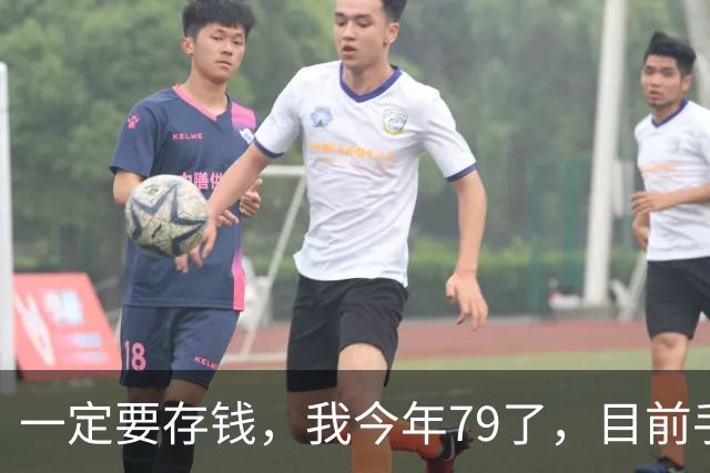 一定要存钱，我今年79了，目前手里所有的钱加起来，就只有81500