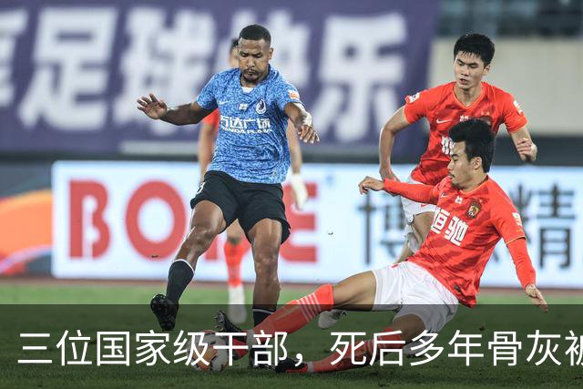 三位国家级干部,死后多年骨灰被移出八宝山,两人是罪有应得
