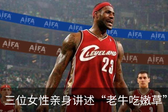三位女性亲身讲述“老牛吃嫩草”：开心是真的，压力也是真的！