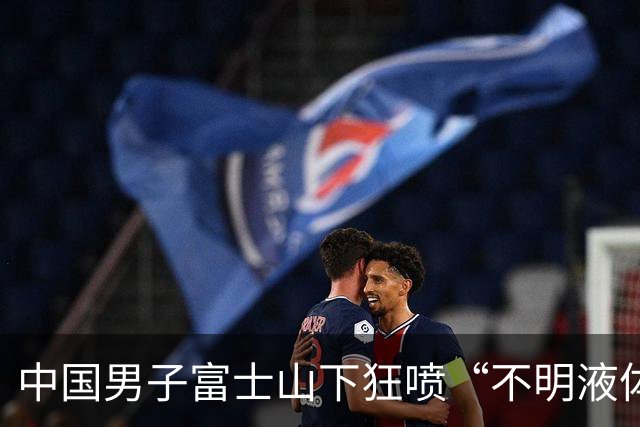 中国男子富士山下狂喷“不明液体”!还吐槽“日本人太懒”,视频全网疯传410万人围观