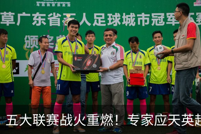 五大联赛战火重燃！专家应天英超10连红领衔红单