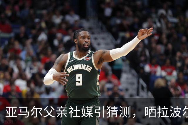 亚马尔父亲社媒引猜测,晒拉波尔塔合照:巴萨家人们,我需要帮助