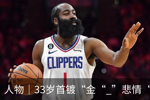 人物｜33岁首镀“金“ ”悲情“凯恩破茧成蝶！