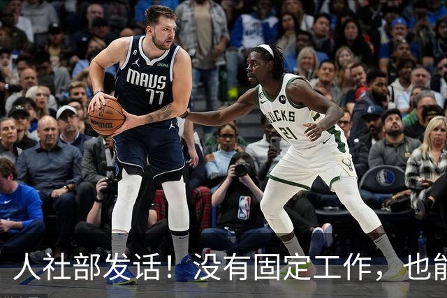 人社部发话！没有固定工作，也能交职工养老保险