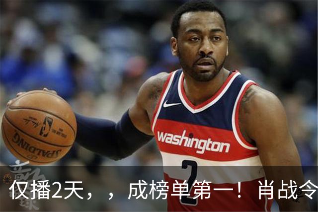 仅播2天,,成榜单第一!肖战令观众成功入坑,好评理由出奇一致
