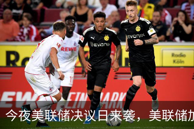 今夜美联储决议日来袭,美联储加息概率仅有约7%