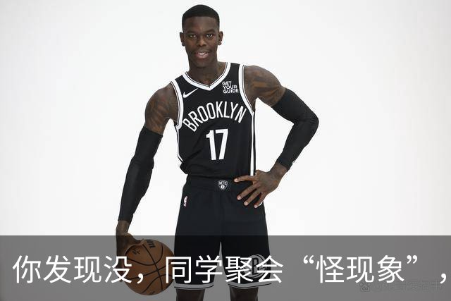 你发现没，同学聚会“怪现象”，三种人从不参加，三种人逢叫必到