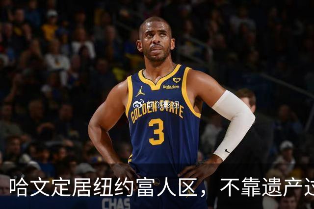 哈文定居纽约富人区,不靠遗产过日子,女儿提前毕业给了她最大底气