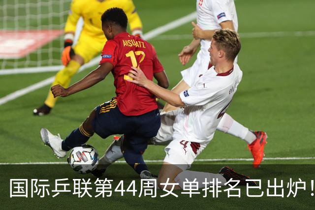国际乒联第44周女单排名已出炉!王曼昱第一蒯曼第五,孙颖莎的名次让人意外