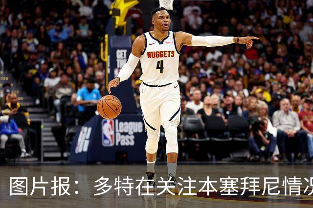 图片报：多特在关注本塞拜尼情况，大腿挫伤应该不会长期缺阵