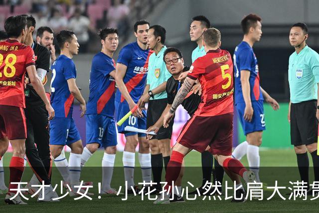 天才少女！小花孙心然比肩大满贯冠军，16岁95天跻身巡回赛八强