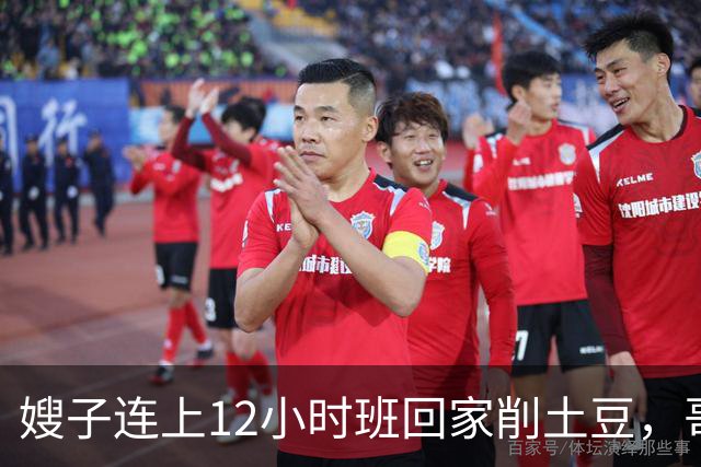 嫂子连上12小时班回家削土豆，哥哥在客厅看球赛