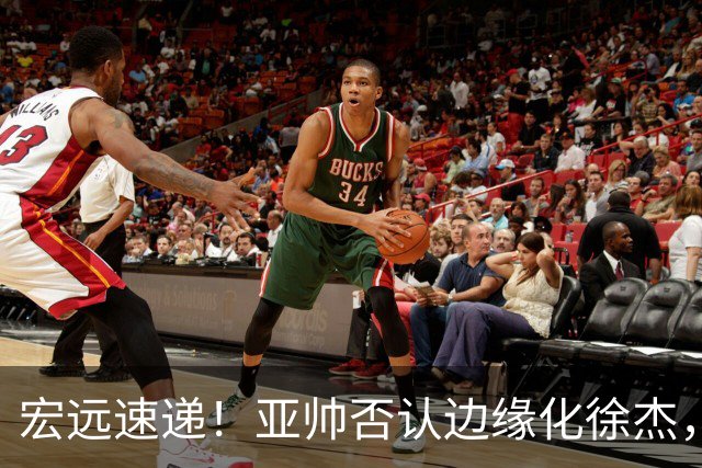 宏远速递！亚帅否认边缘化徐杰，徐昕回广东心切，球迷为杜锋平反