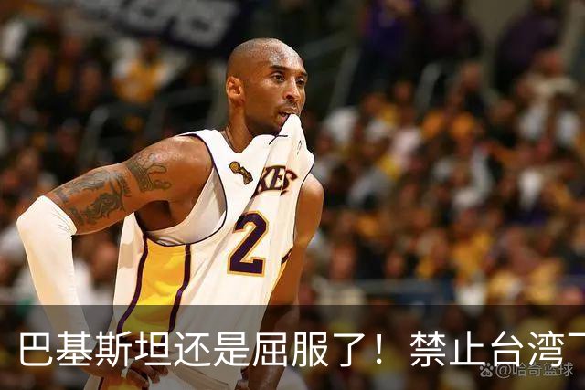 巴基斯坦还是屈服了！禁止台湾飞机飞越领空才3天，转头再度放行