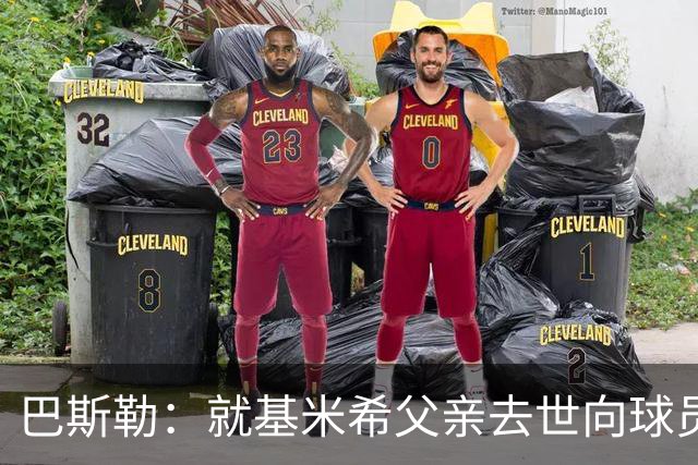 巴斯勒:就基米希父亲去世向球员表达慰问,健康和家庭高于一切
