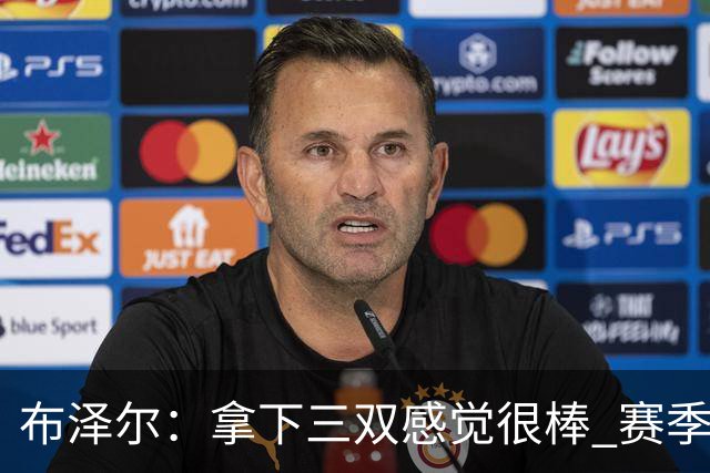 布泽尔：拿下三双感觉很棒 赛季才刚开始 还会打出更多类似表现