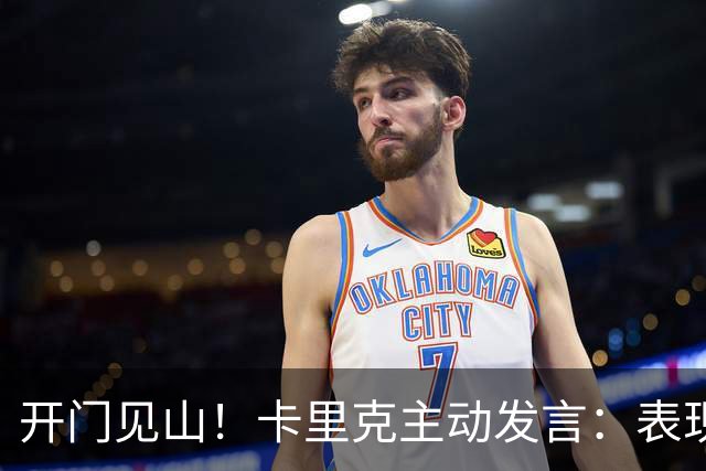开门见山!卡里克主动发言:表现无法接受,曼联比任何个人都伟大