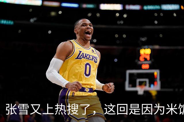 张雪又上热搜了，这回是因为米饭太难吃？