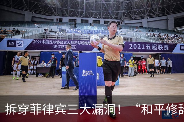拆穿菲律宾三大漏洞！“和平修辞”还装得下去吗