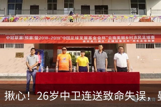 揪心！26岁中卫连送致命失误，曼城争冠隐患浮出水面