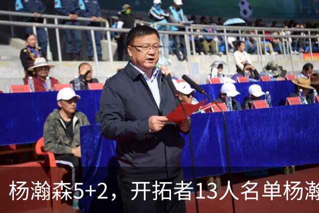 杨瀚森5+2，开拓者13人名单杨瀚森已经掉落倒数第二，前景堪忧