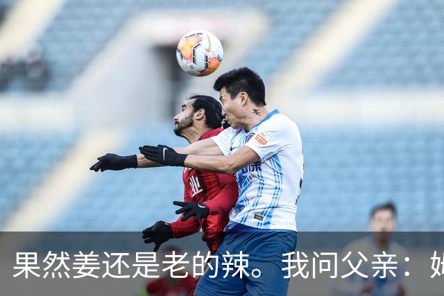 果然姜还是老的辣。我问父亲:姆巴佩堂堂足坛巨星,为什么非要说出这番话?他难道不清楚会得罪多少人?父亲摇摇头:他怎么可能不知道。你把被调侃的对象换成他们本国的,看他还敢不敢。说好听点是缺少敬畏之心,往直白了说就是德不配位。这句话,刚好戳中整件事最让人不舒服的地方。父亲那句“换成他们本国的...