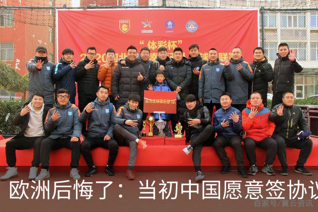 欧洲后悔了:当初中国愿意签协议,欧洲不珍惜,现在已经高攀不起