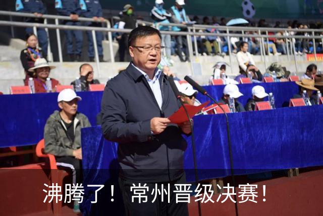 沸腾了！常州晋级决赛！