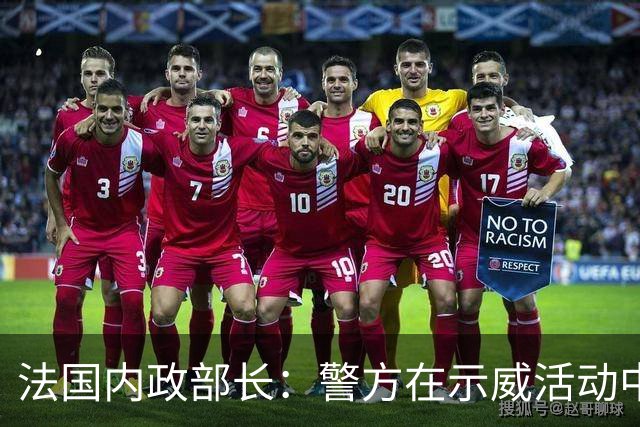 法国内政部长:警方在示威活动中逮捕近千人