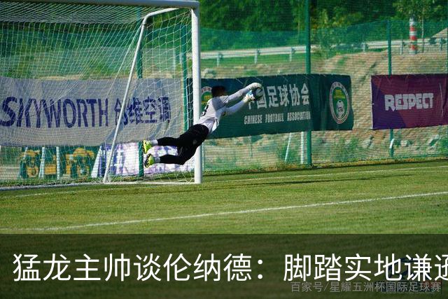 猛龙主帅谈伦纳德:脚踏实地谦逊低调,站上巅峰绝非偶然
