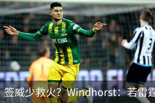 签威少救火？Windhorst：若雷霆引援签下一位旧将 不必感到意外