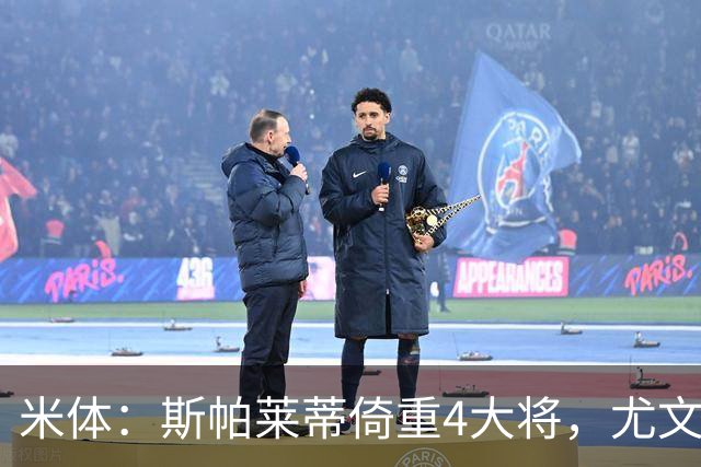 米体:斯帕莱蒂倚重4大将,尤文11场比赛全出场