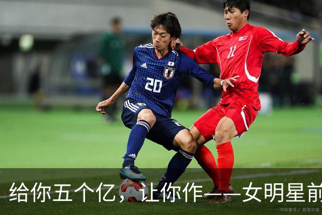 "给你五个亿，让你作"——女明星前夫年度最讽刺的破产宣言
