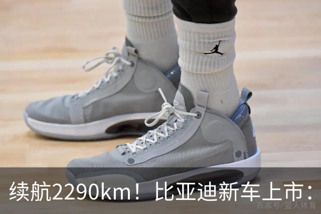 续航2290km!比亚迪新车上市:10月27日正式开卖