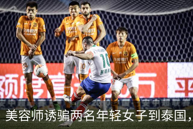 美容师诱骗两名年轻女子到泰国，以2.7万美元转卖到缅甸学诈骗，其被抓后以父亲突发重病为由求情；法官：求情理由侮辱法庭智慧，判刑4年