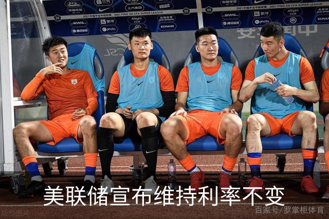 美联储宣布维持利率不变