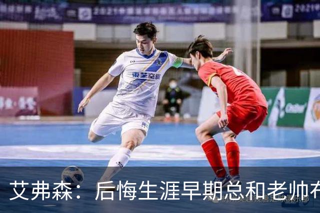 艾弗森：后悔生涯早期总和老帅布朗较劲 他让我从天才变成MVP