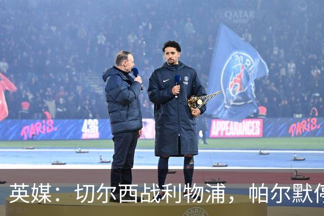 英媒：切尔西战利物浦，帕尔默停赛埃斯特旺有望首发