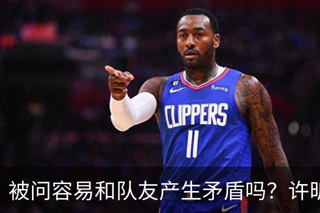 被问容易和队友产生矛盾吗?许昕坦诚举例:一个樊振东,一个马龙