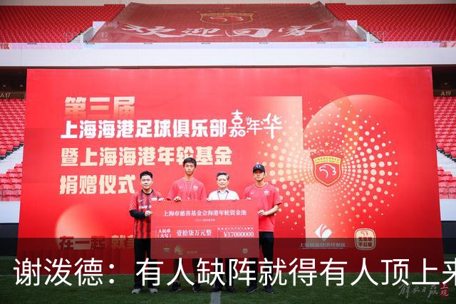 谢泼德：有人缺阵就得有人顶上来，上场只管保持侵略性