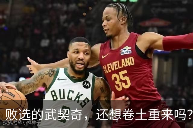 败选的武契奇，还想卷土重来吗？看看这次连选连任的巴西总统卢拉吧！