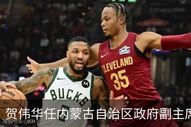 贺伟华任内蒙古自治区政府副主席