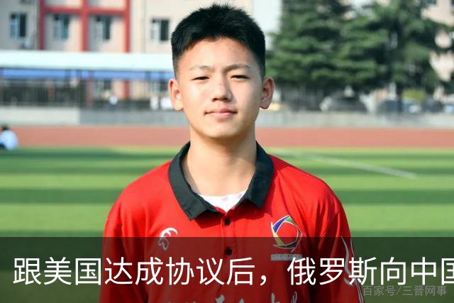 跟美国达成协议后,俄罗斯向中国保证,给中国的天然气一点不会少