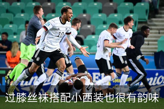 过膝丝袜搭配小西装也很有韵味