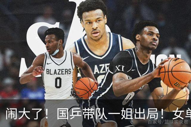 闹大了！国乒带队一姐出局！女单输张本美和！接班难了