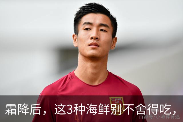 霜降后，这3种海鲜别不舍得吃，比猪肉细嫩，比牛羊肉温润，高锌高蛋白，新鲜肥美正当时！