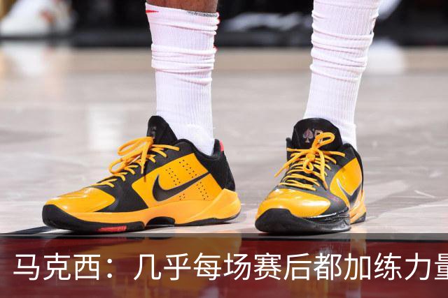 马克西：几乎每场赛后都加练力量 过去两个夏天练普拉提效果很好