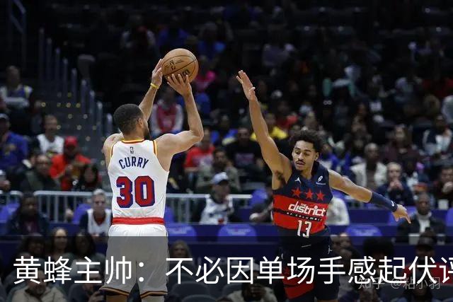 黄蜂主帅:不必因单场手感起伏评判米勒 他立志成为精英攻防球员