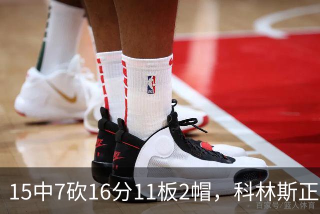 15中7砍16分11板2帽，科林斯正负值+17撑起禁区