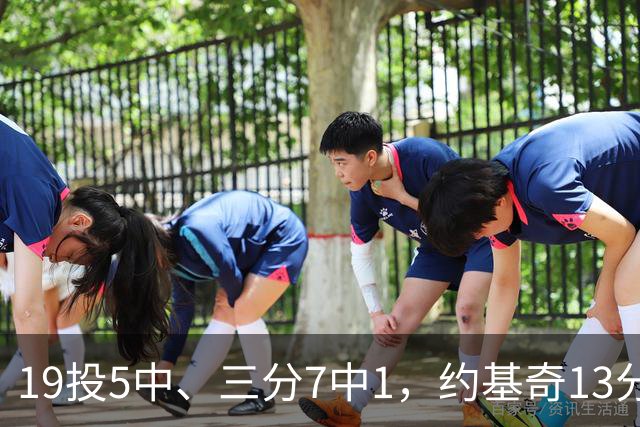 19投5中、三分7中1,约基奇13分正负值-20
